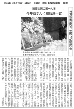 20090504今井さん受賞とお別れの会(朝日新聞090504）縦に編集.GIF